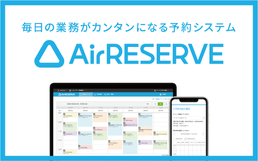 Airリザーブ