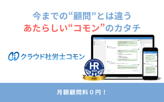 クラウド社労士コモン